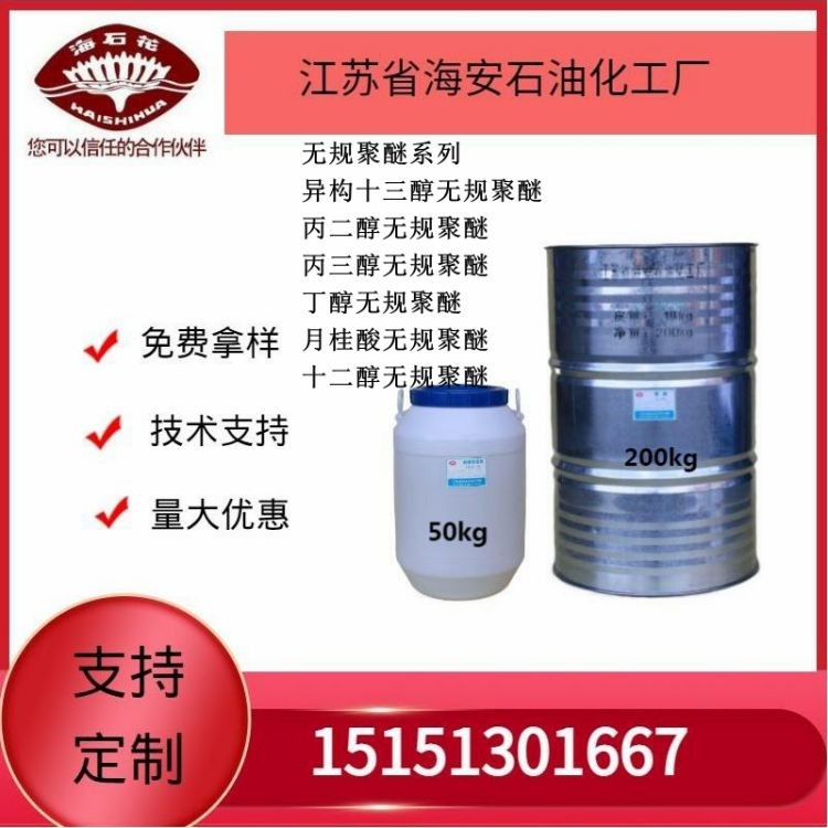 供应无规聚醚系列厂家发货质量保障