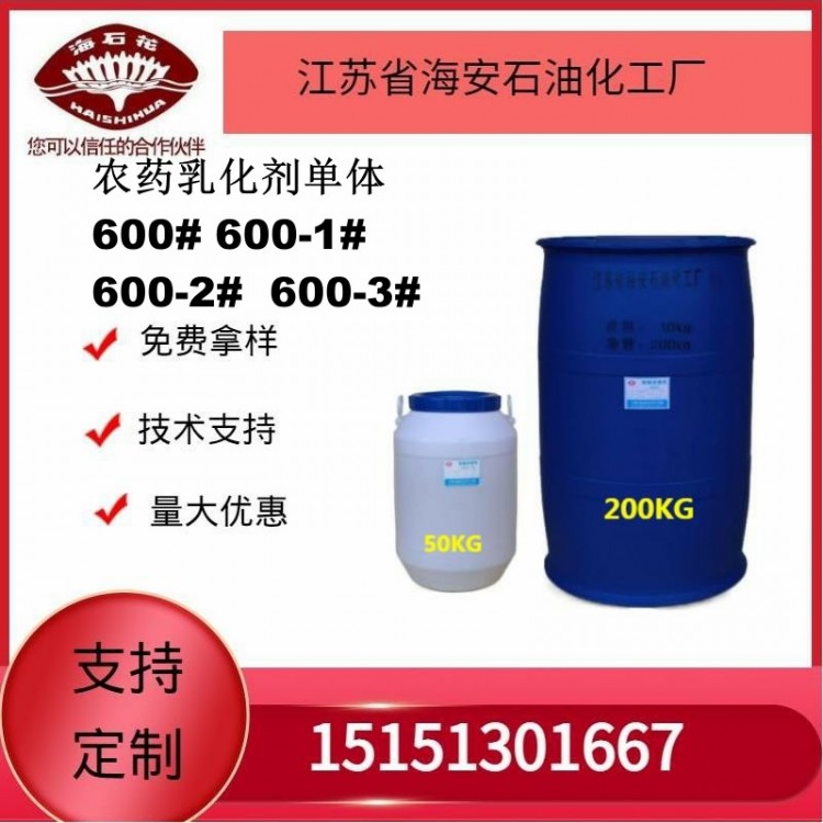 供应农药乳化剂单体厂家发货质量保