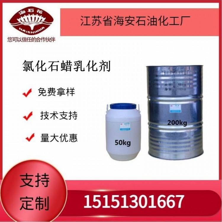 供应氯化石蜡乳化剂厂家发货质量保障