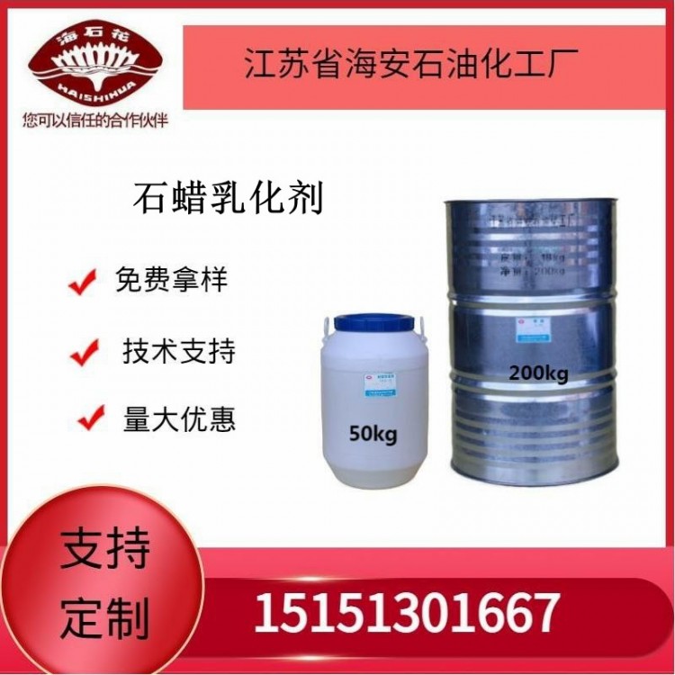 供应石蜡乳化剂厂家发货质量保障