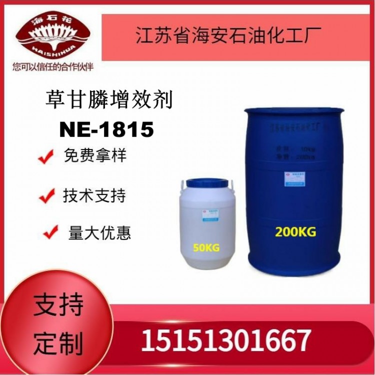供应草甘膦增效剂NE-1815厂家发货质