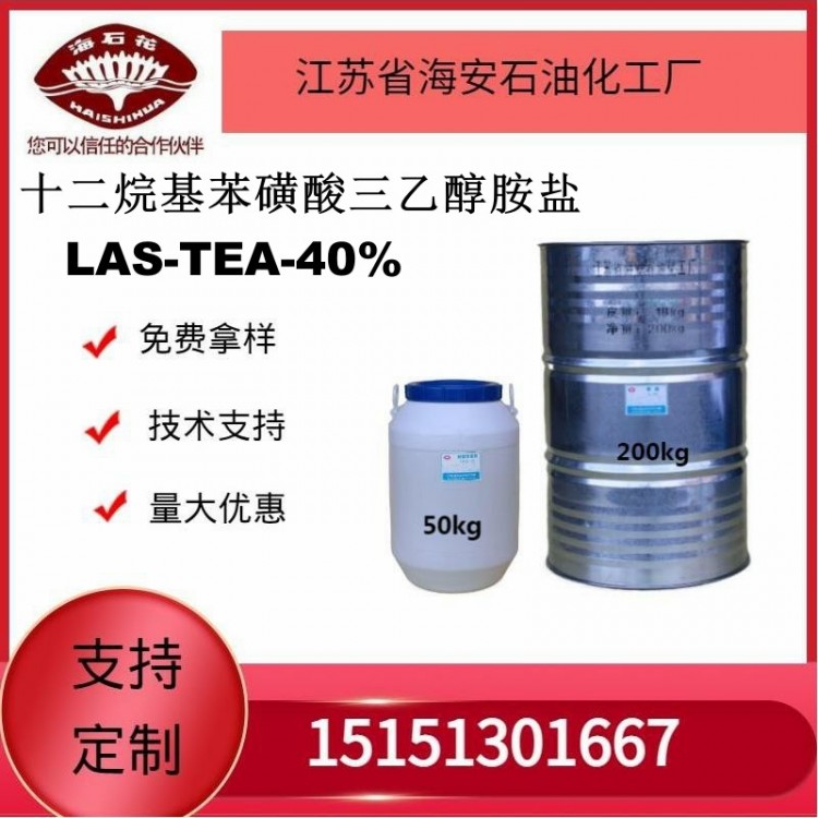 供应十二烷基苯磺酸三乙醇胺盐LAS-TEA-40%