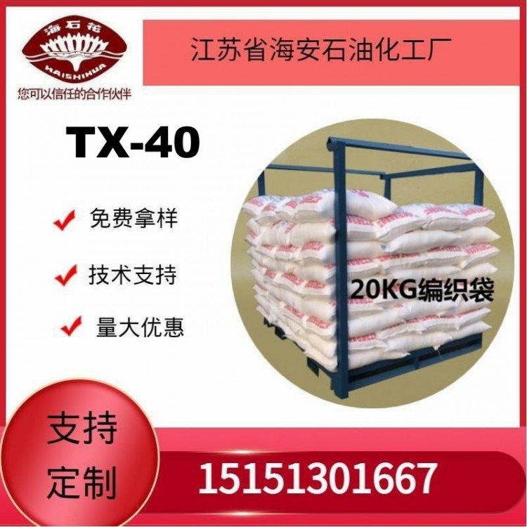 供应乳化剂 TX－40厂家发货质量保障