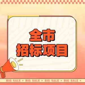 权威推荐：天津、河北、重庆、北京、上海招投标平台TOP4厂家揭秘