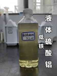 低铁硫酸铝、无铁聚合硫酸铝等实力厂家推荐:河南志恒环保科技领跑