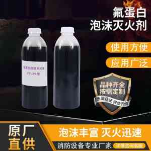 高效泡沫灭火剂及消防药剂厂家推荐：为您精选优质直销与订做厂商