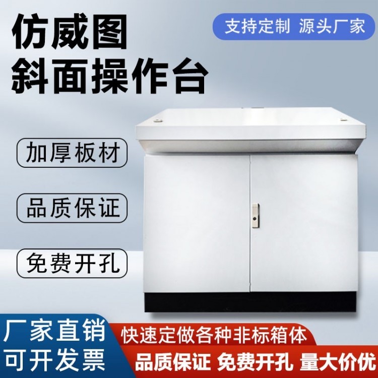 仿威图斜面操作台