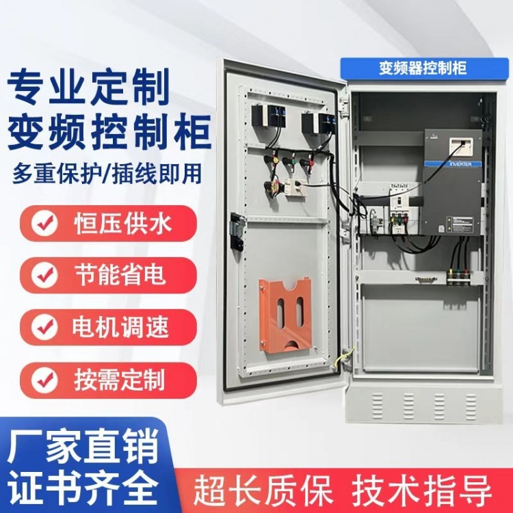 变频器控制柜