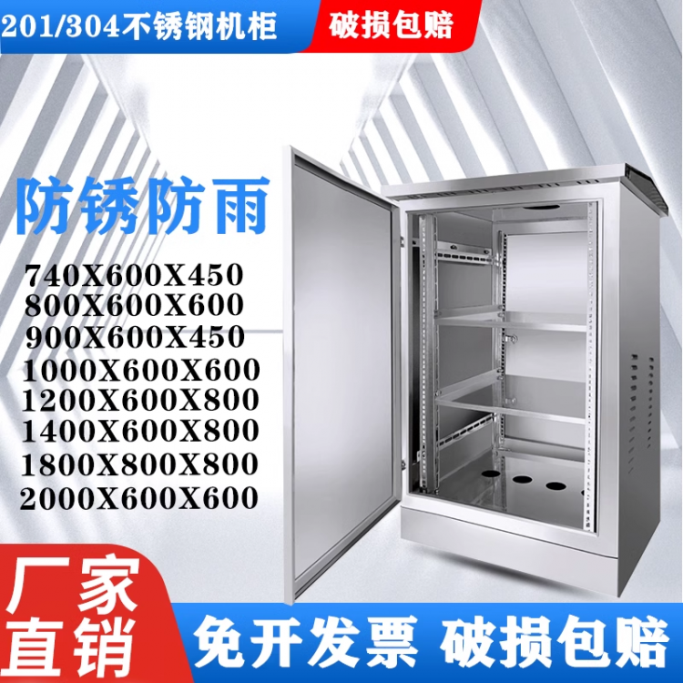 不锈钢网络机柜