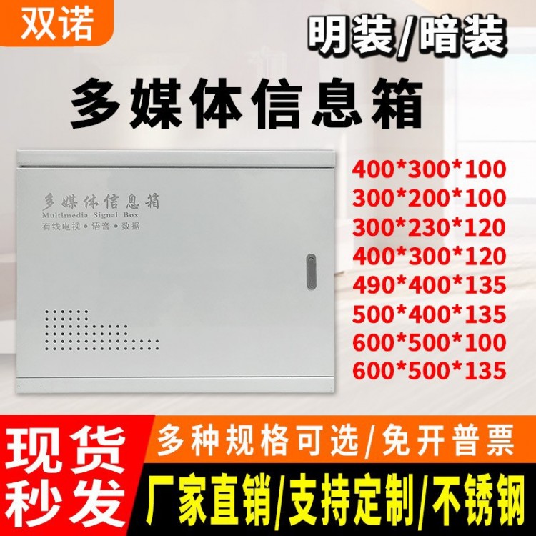 多媒体弱电箱