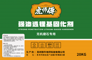 苏州铁牛地坪科技有限公司：混凝土收光增效剂、强渗透锂基固化剂等地坪材料源头厂家