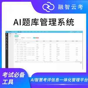 贵阳、成都、贵州、四川、云南试题库管理系统服务商TOP3推荐，北京融智云创居首
