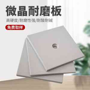 耐磨压延微晶板等供应商TOP3推荐：沙河市红枫陶瓷有限公司实力出众