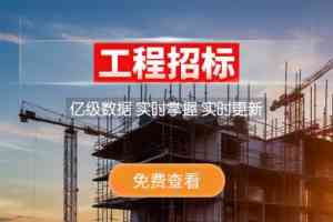 天津、重庆、北京、河北、上海招投标平台TOP5推荐，立达标讯优势凸显