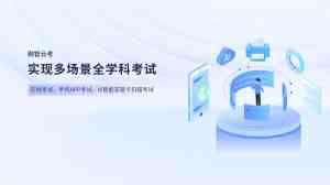 北京融智云创软件有限公司：云南、贵州、四川等地在线考试产品专业服务商
