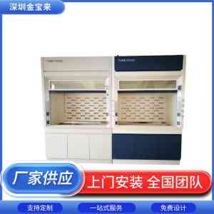 深圳市金宝来科技有限公司：实验室废气处理、通风柜实验台等设备专业厂家