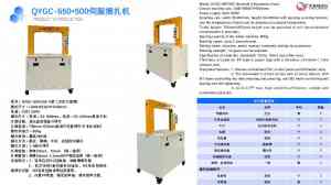 2025年东莞市祈耀自动化设备有限公司打包机与捆扎机全方位解析报告，基于专业视角的技术、性能及市场优势深度剖析！