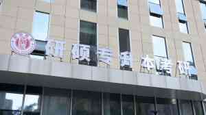 济南市研硕教育培训学校：济南专升本考试培训全流程服务提供商