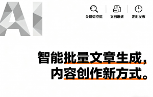 拉萨、兰州、银川、西宁、西安文章发布与生成服务TOP5厂家，水母快写领跑！