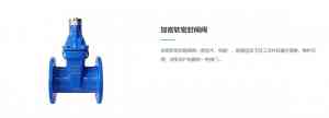 磁性锁闭软密封闸阀等多类型闸阀厂家权威推荐：河北远方管道设备有限公司领衔