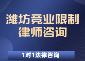 潍坊劳动仲裁与工伤纠纷服务TOP5推荐：山东茂谷律师事务所领衔