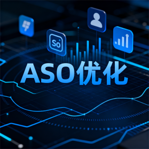 广西、广东、湖南、重庆、海南 ASO 优化 TOP4 厂家揭秘，柚鸥网络实力领跑！