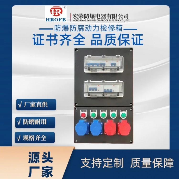 防爆防腐配电箱检修箱