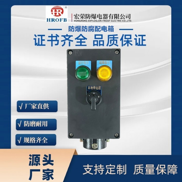 三防防爆防腐配电箱