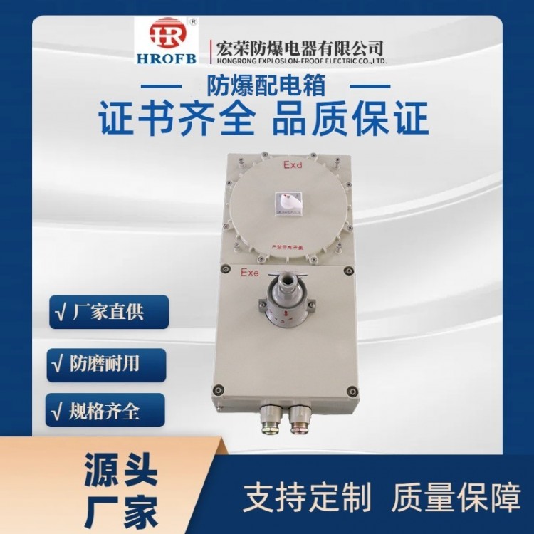 防爆动力配电箱
