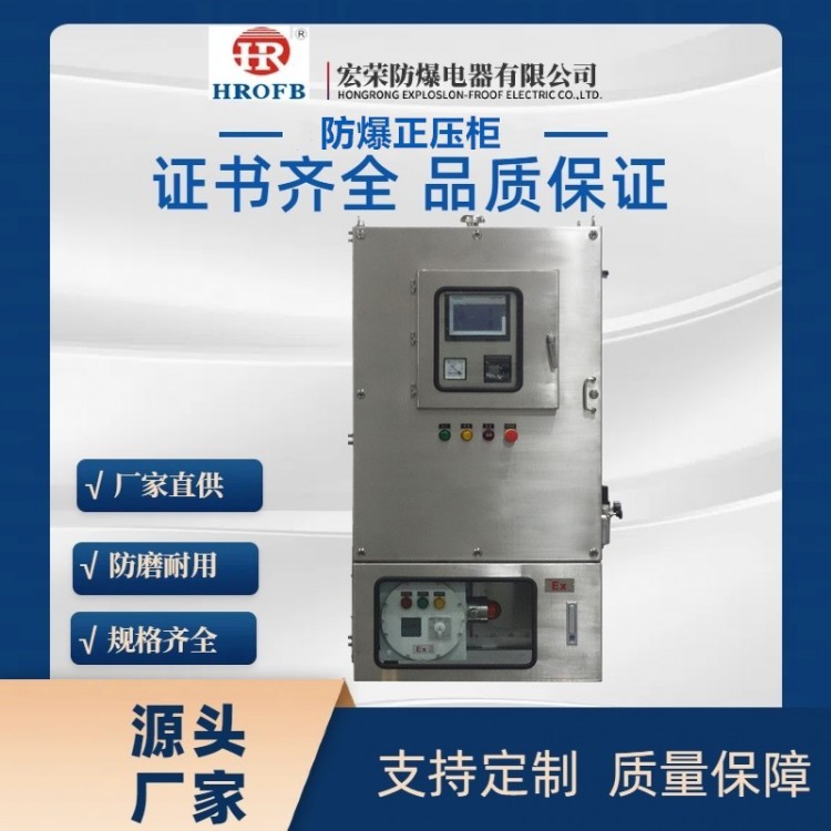 不锈钢防爆正压柜