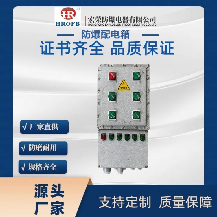 铝合金防爆配电箱