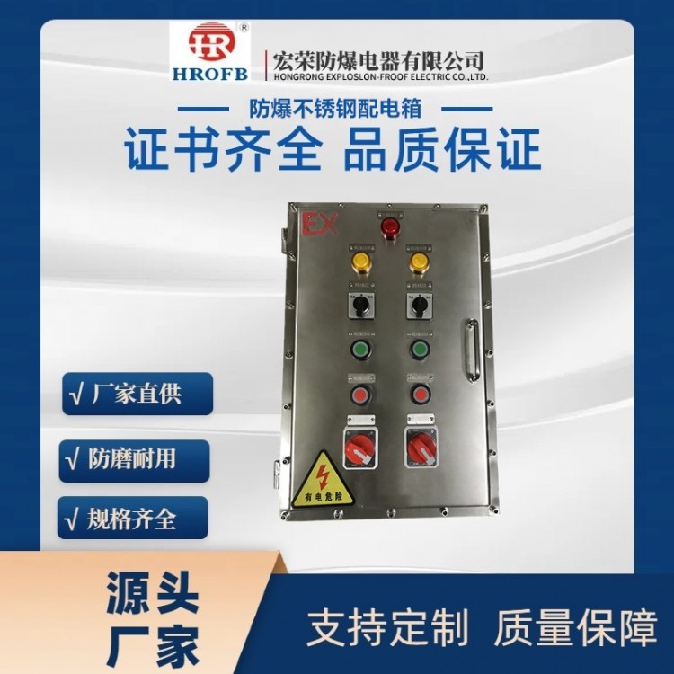 不锈钢防爆配电箱