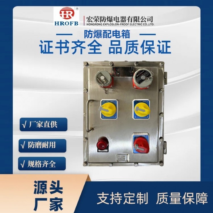 粉尘防爆配电箱