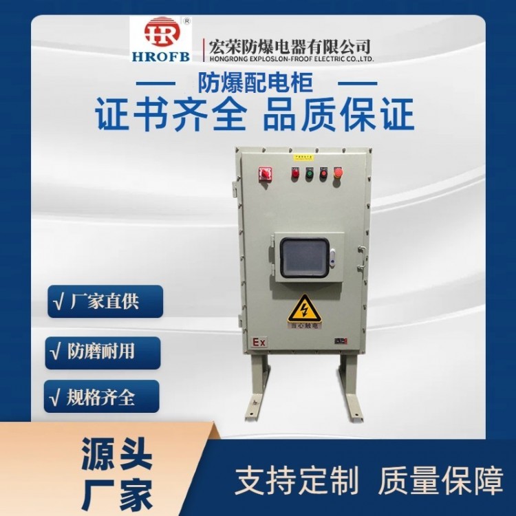 防爆配电柜