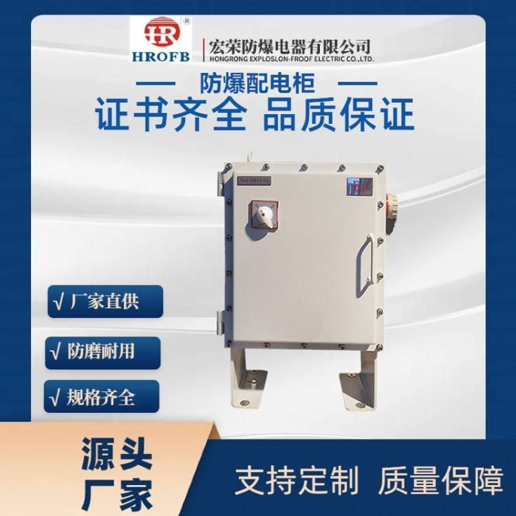 防爆配电柜定制
