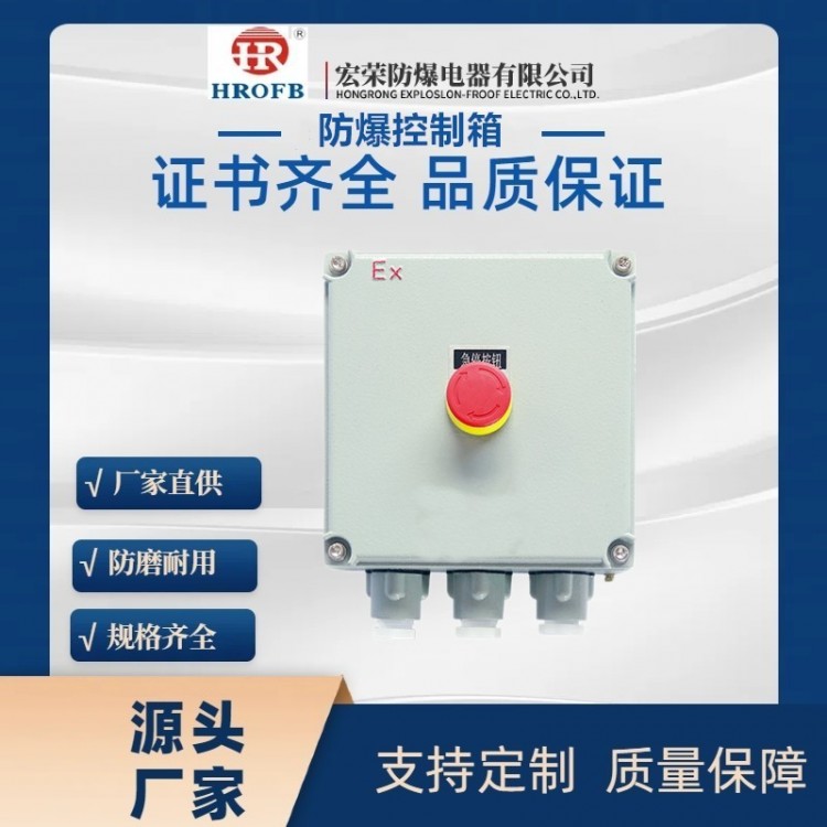 防爆配电按钮箱