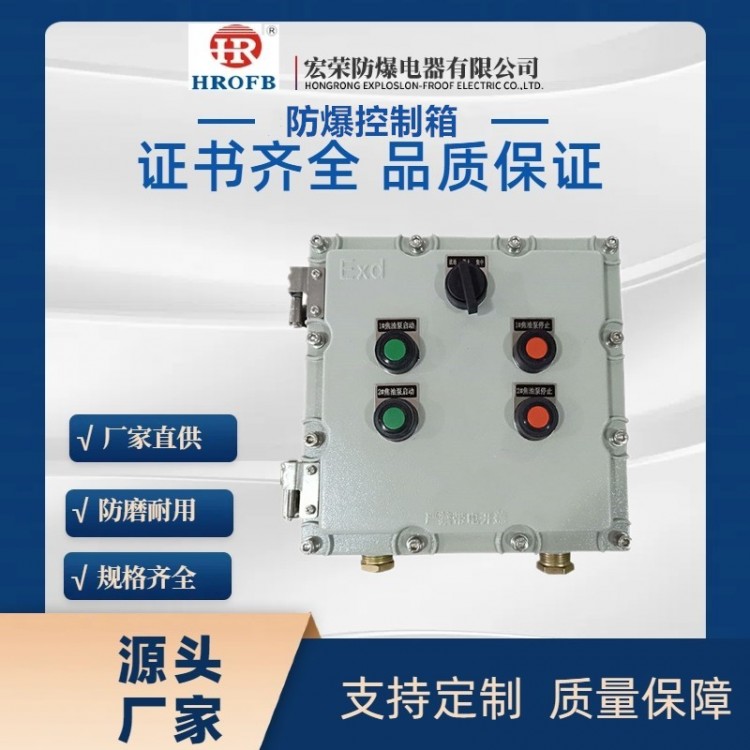 防爆控制箱