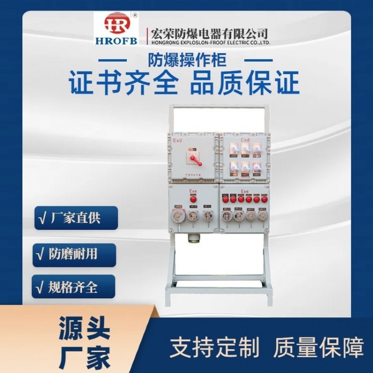 防爆操作柜