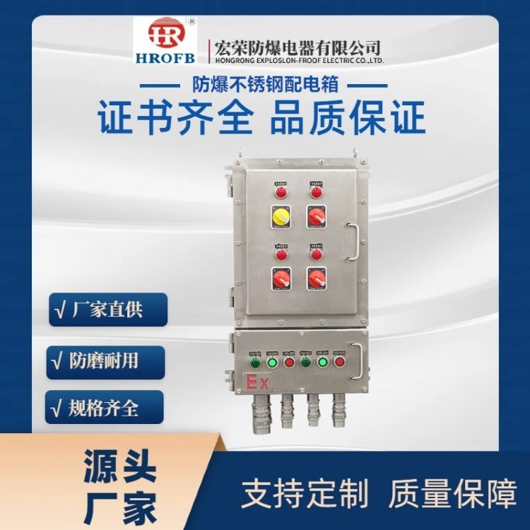 不锈钢防爆配电箱控制箱