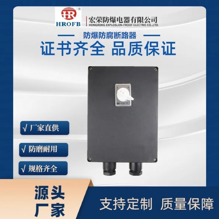 防爆断路器