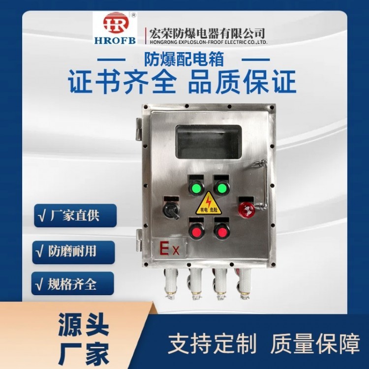 不锈钢防爆照明可视配电箱