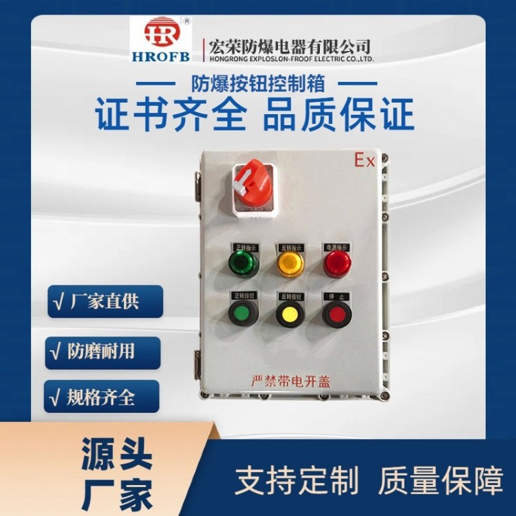 防爆按钮控制箱