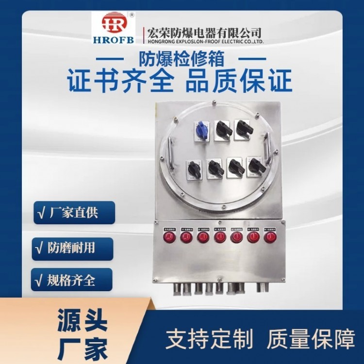 防爆检修箱