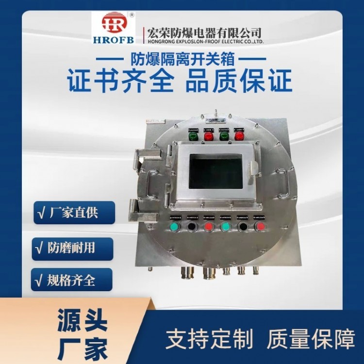 防爆隔离开关箱