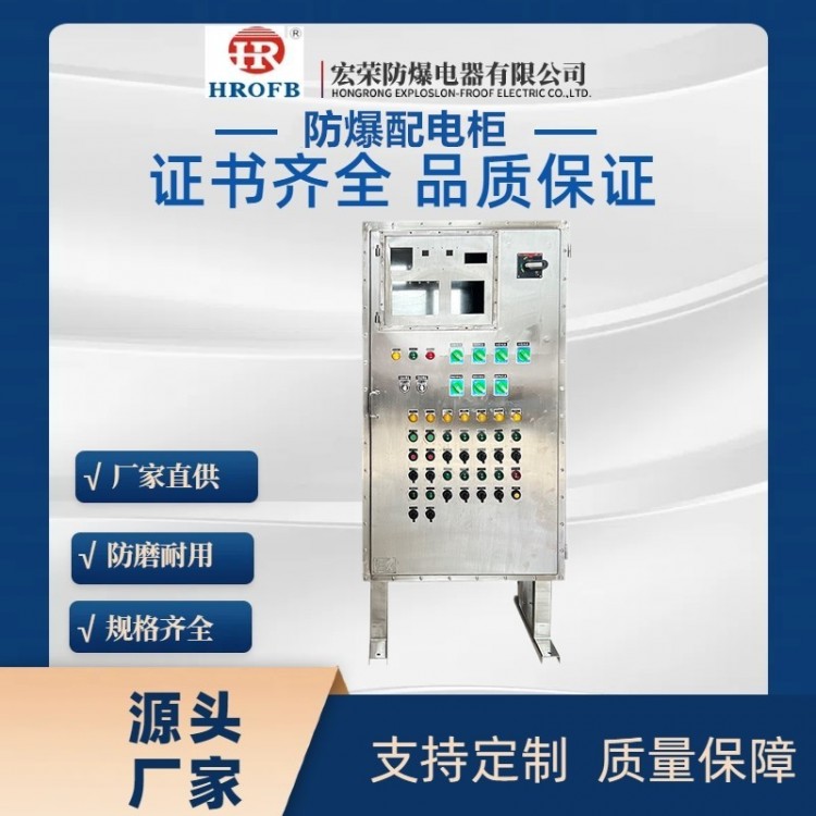 Stainless Steel Explosion-Proof Distribution Cabinet