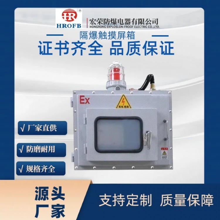 Touchscreen Explosion-Proof Enclosure
