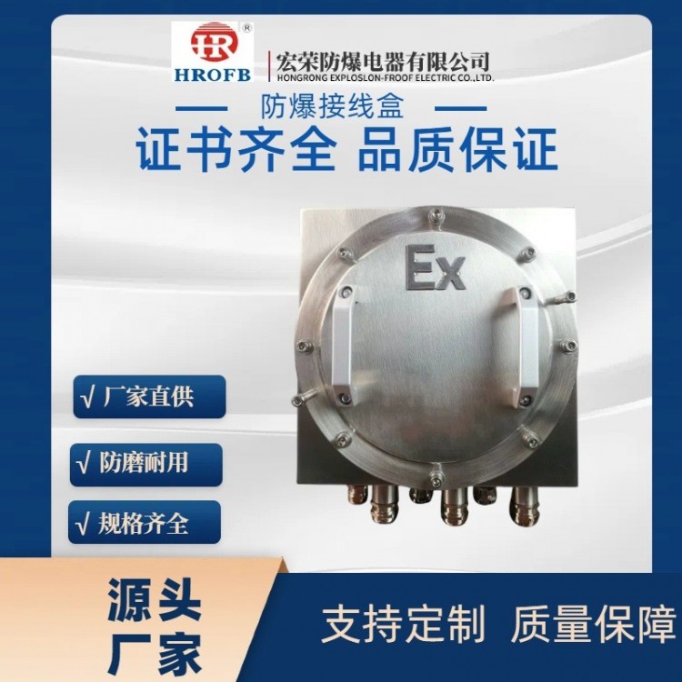 不锈钢防爆接线箱