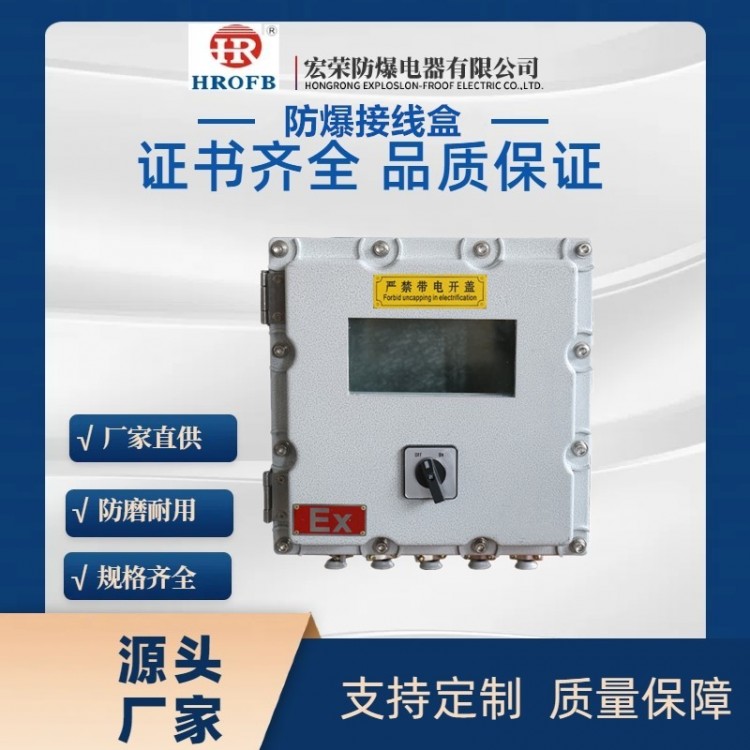 铝合金防爆接线箱