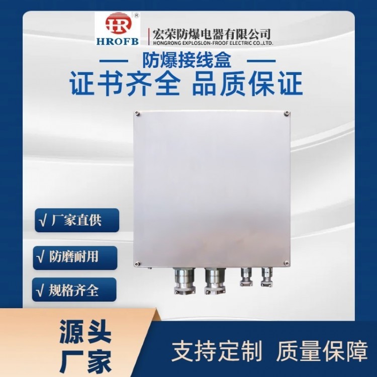 不锈钢防爆接线端子箱