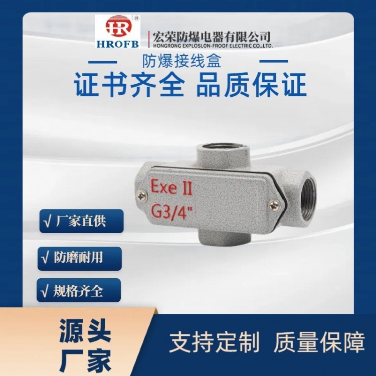 BHC防爆穿线盒